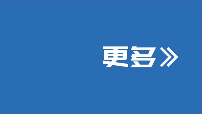 多点开花！国王12人有得分进账 6人得分上双